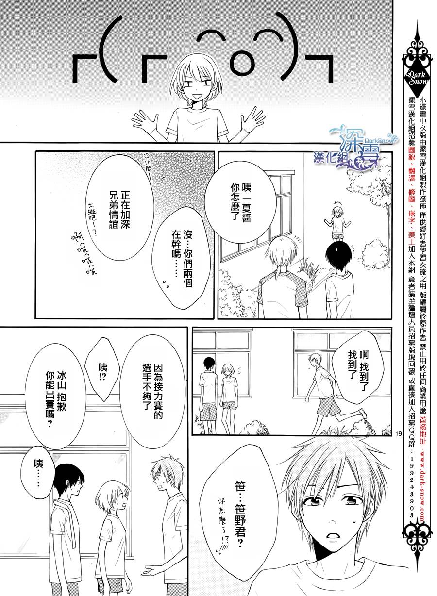 冰融雪化~未婚夫是雪男韩漫全集-第03话无删减无遮挡章节图片 