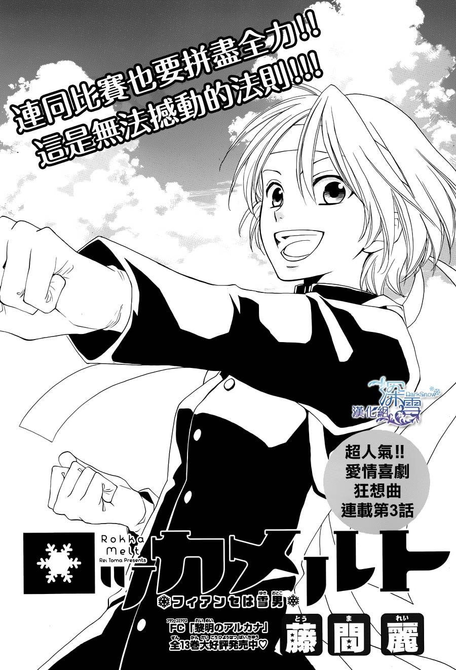 冰融雪化~未婚夫是雪男韩漫全集-第03话无删减无遮挡章节图片 
