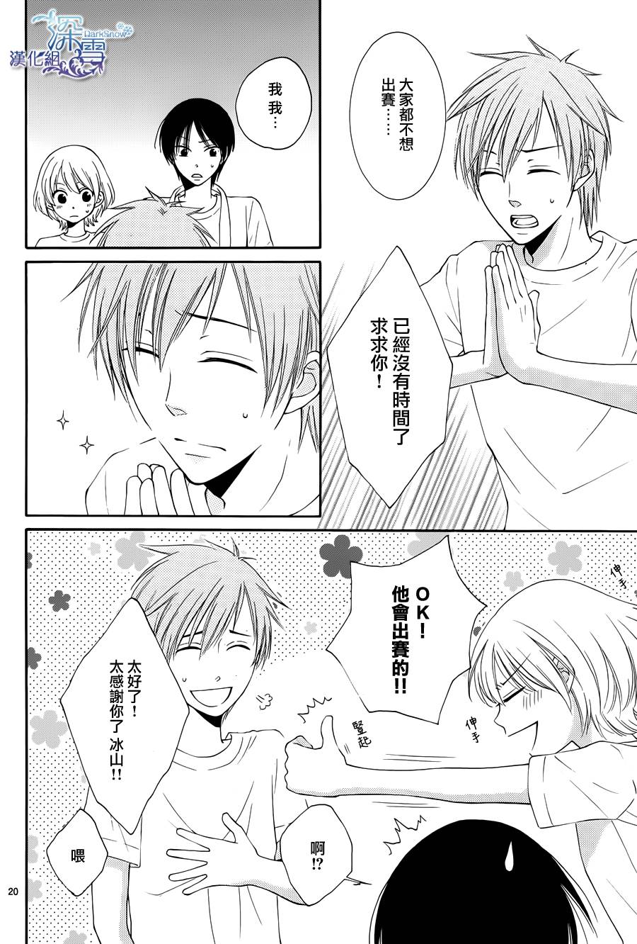 冰融雪化~未婚夫是雪男韩漫全集-第03话无删减无遮挡章节图片 