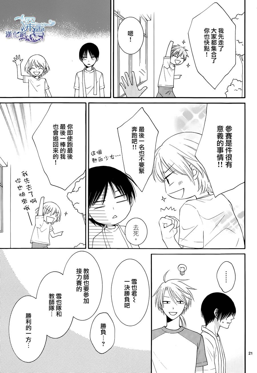 冰融雪化~未婚夫是雪男韩漫全集-第03话无删减无遮挡章节图片 