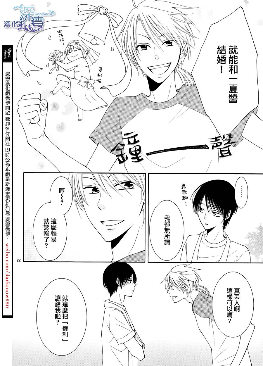 冰融雪化~未婚夫是雪男韩漫全集-第03话无删减无遮挡章节图片 