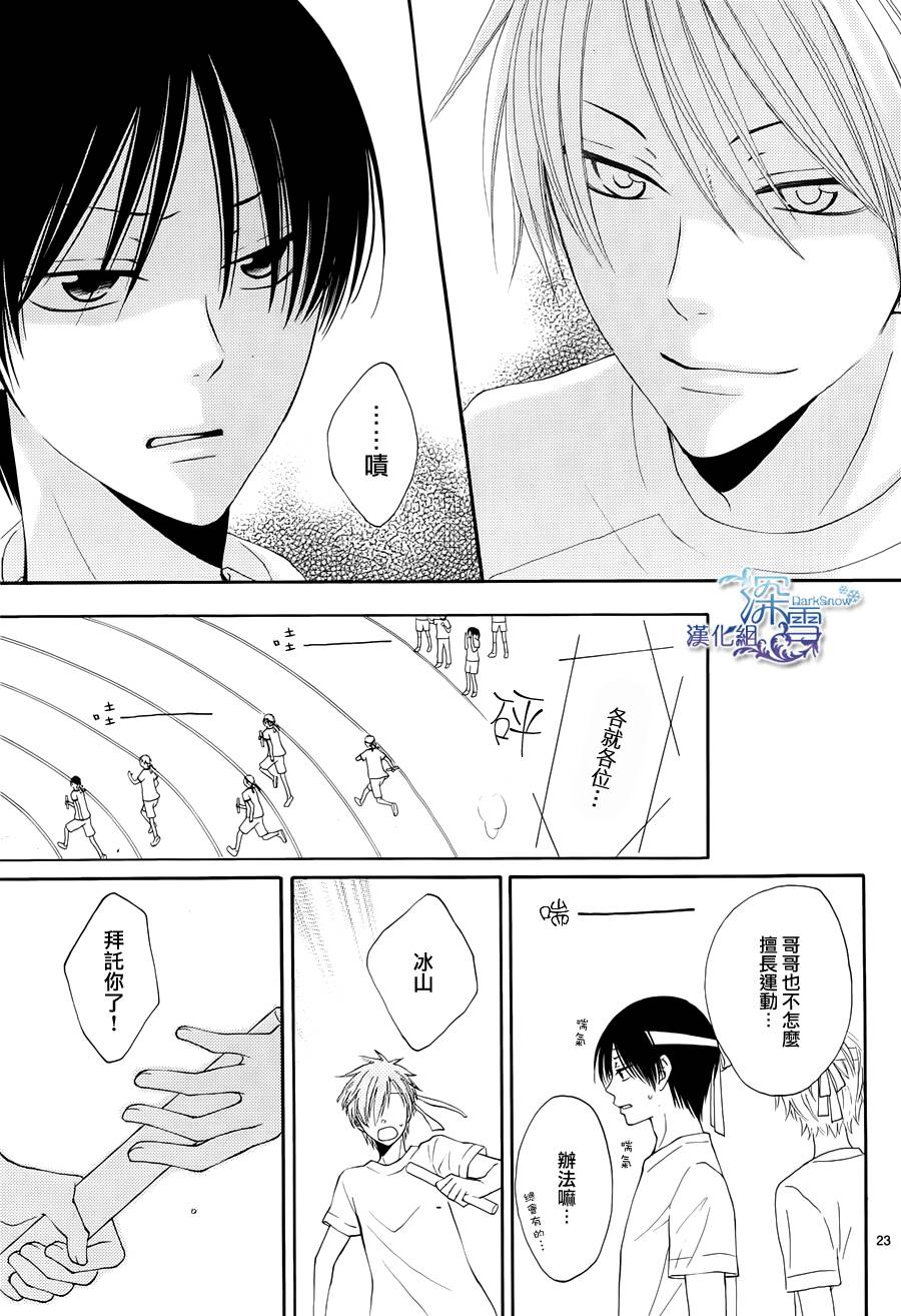 冰融雪化~未婚夫是雪男韩漫全集-第03话无删减无遮挡章节图片 