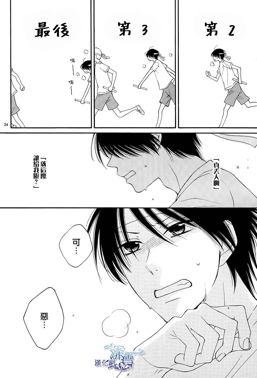 冰融雪化~未婚夫是雪男韩漫全集-第03话无删减无遮挡章节图片 