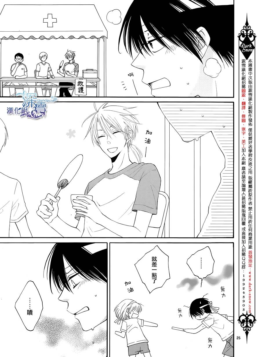 冰融雪化~未婚夫是雪男韩漫全集-第03话无删减无遮挡章节图片 