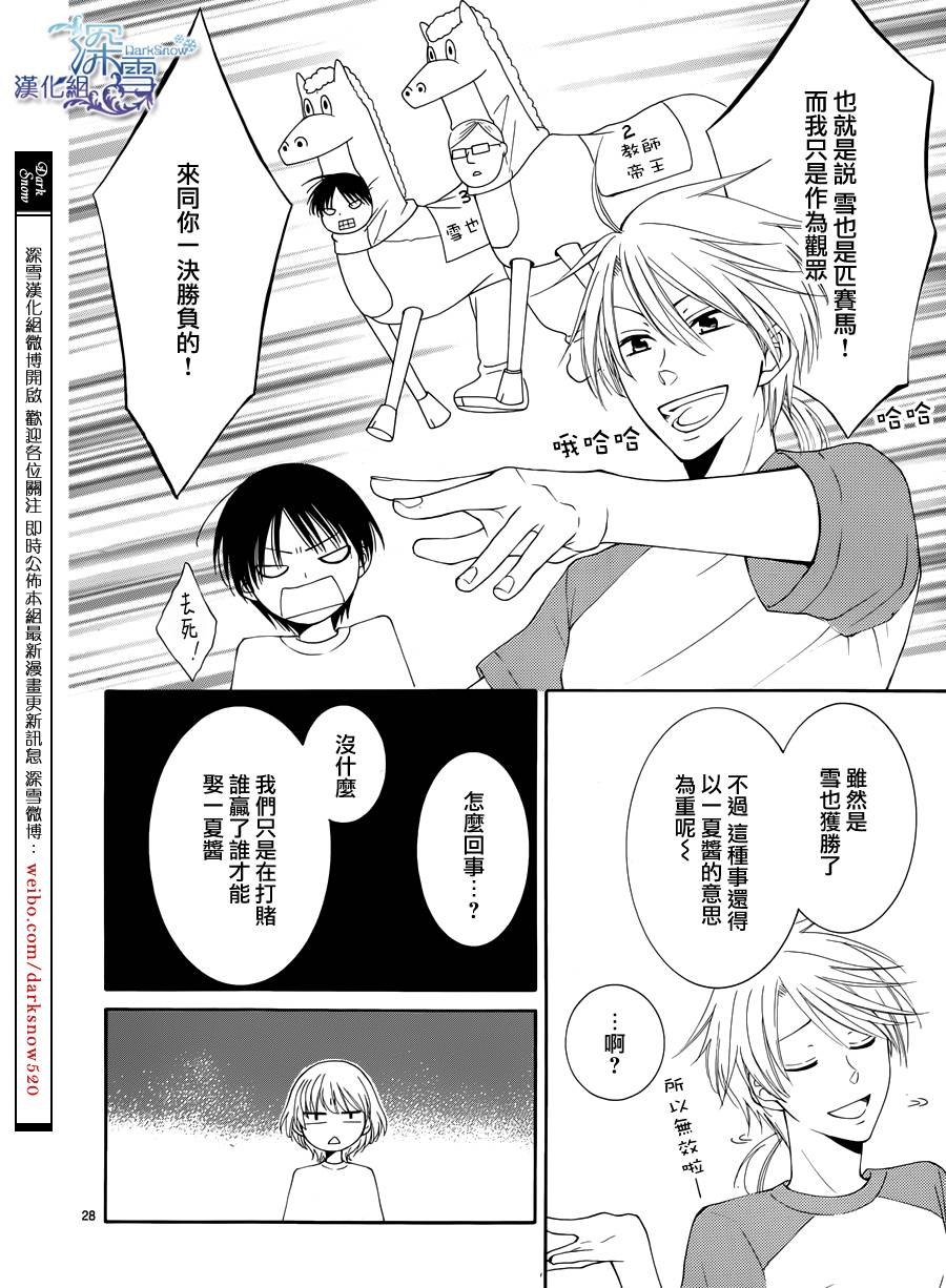 冰融雪化~未婚夫是雪男韩漫全集-第03话无删减无遮挡章节图片 