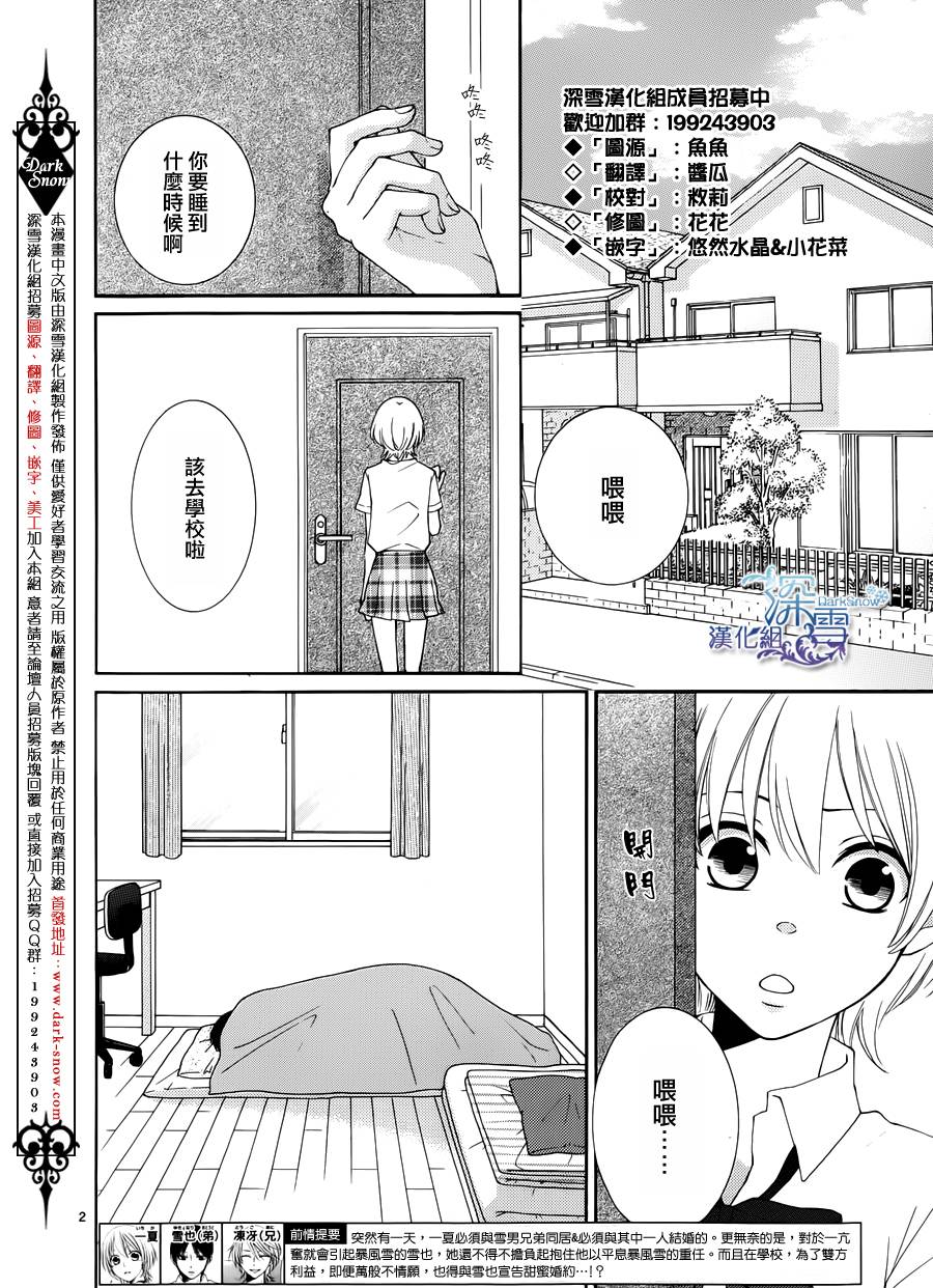 冰融雪化~未婚夫是雪男韩漫全集-第03话无删减无遮挡章节图片 