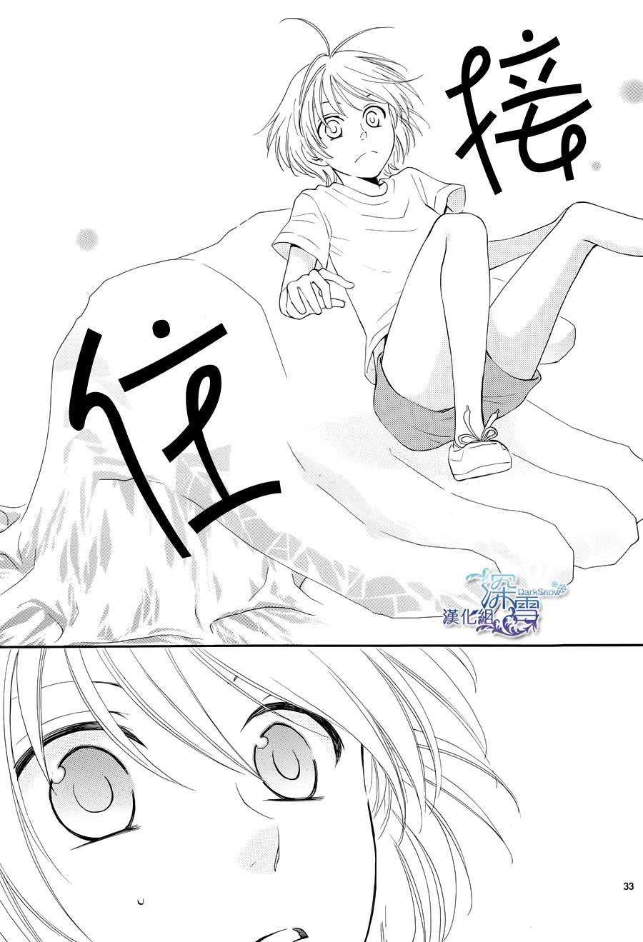 冰融雪化~未婚夫是雪男韩漫全集-第03话无删减无遮挡章节图片 