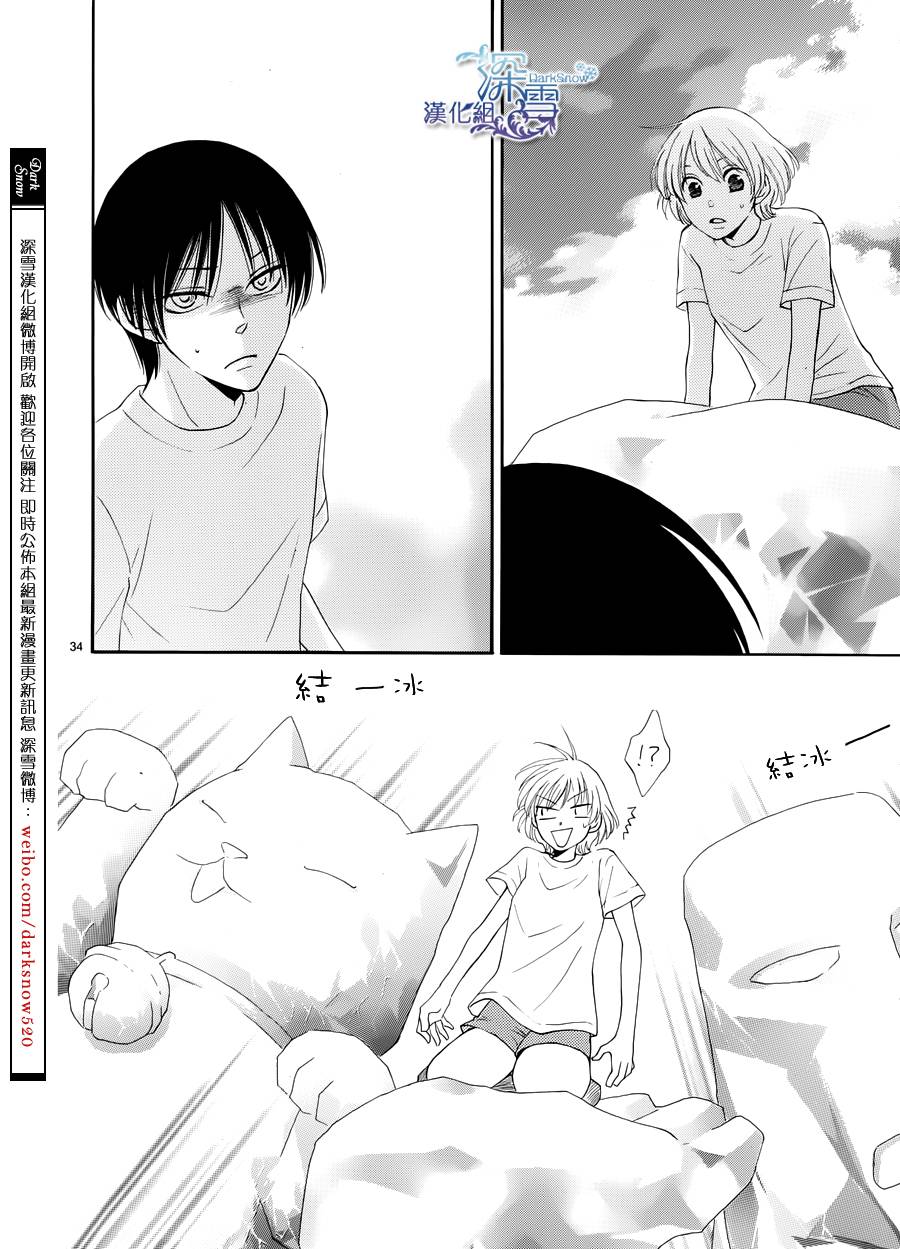 冰融雪化~未婚夫是雪男韩漫全集-第03话无删减无遮挡章节图片 