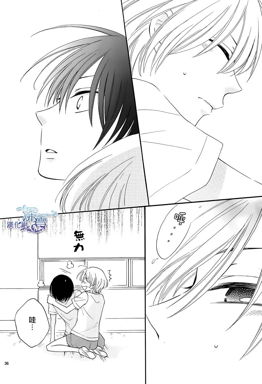 冰融雪化~未婚夫是雪男韩漫全集-第03话无删减无遮挡章节图片 