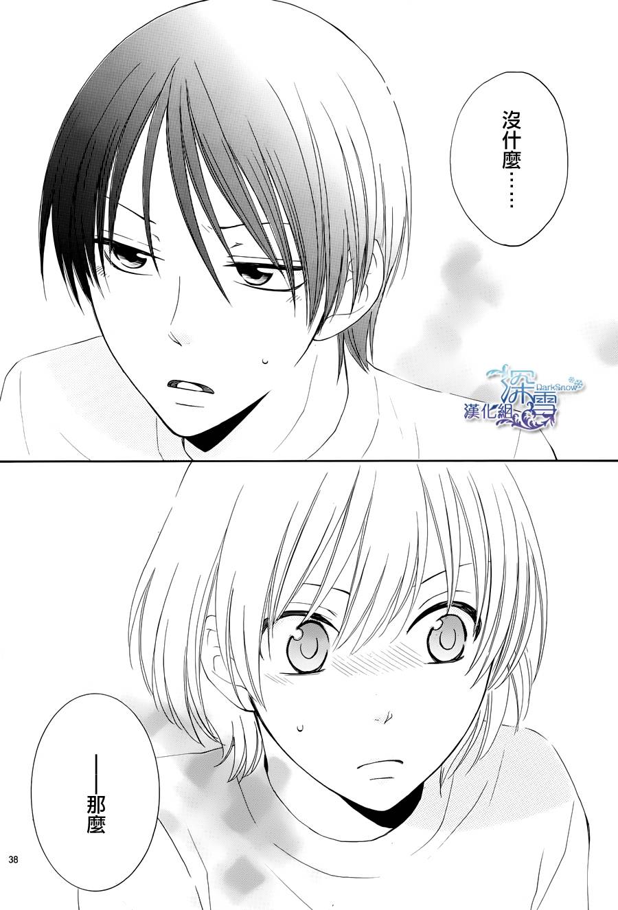 冰融雪化~未婚夫是雪男韩漫全集-第03话无删减无遮挡章节图片 