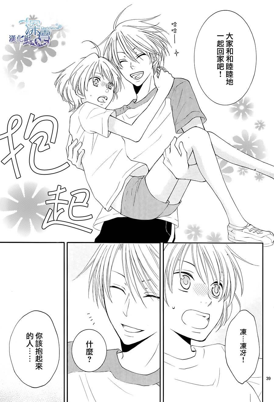 冰融雪化~未婚夫是雪男韩漫全集-第03话无删减无遮挡章节图片 