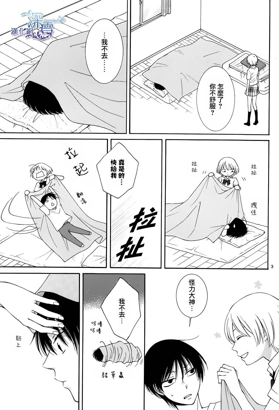 冰融雪化~未婚夫是雪男韩漫全集-第03话无删减无遮挡章节图片 