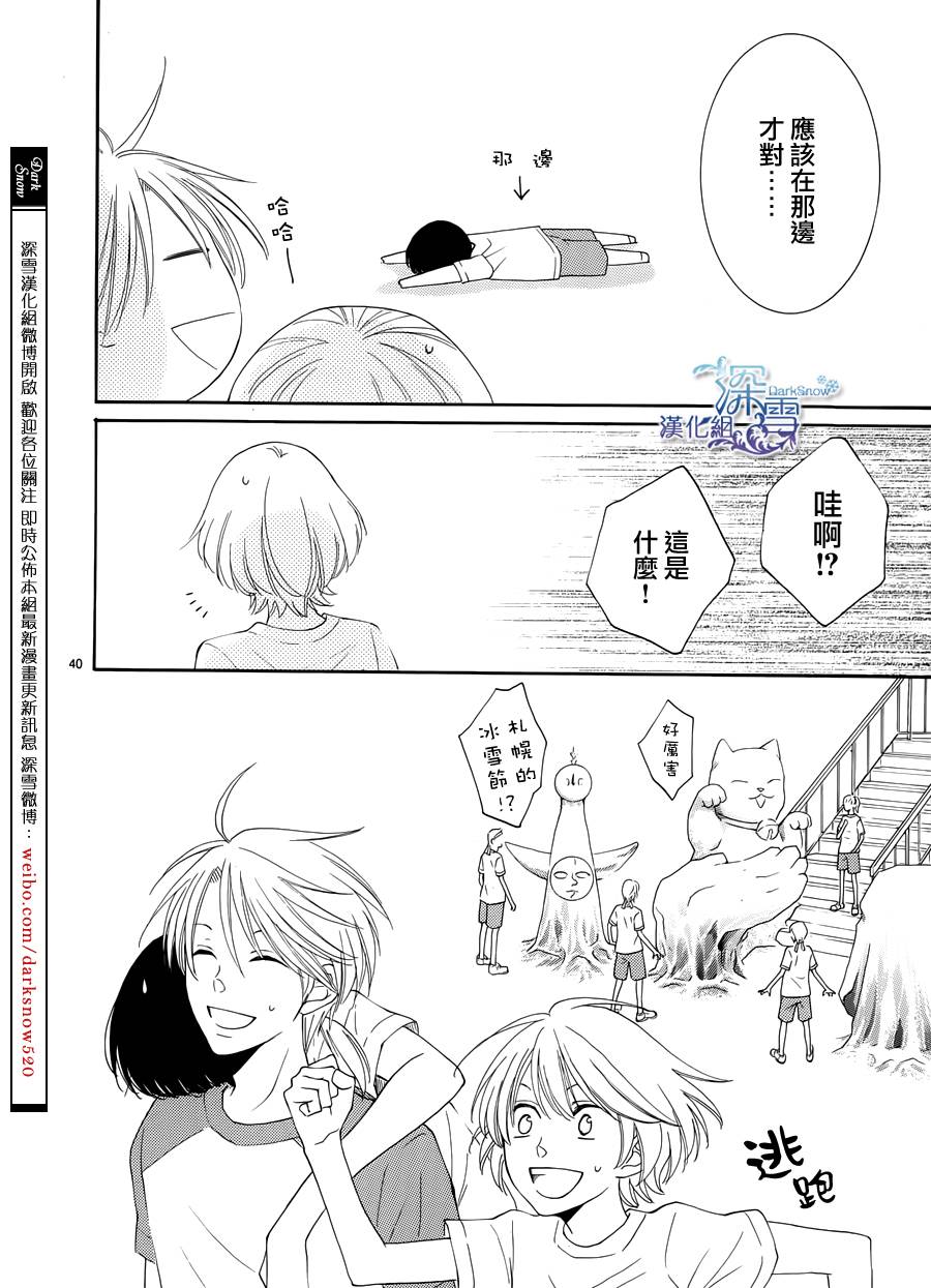 冰融雪化~未婚夫是雪男韩漫全集-第03话无删减无遮挡章节图片 