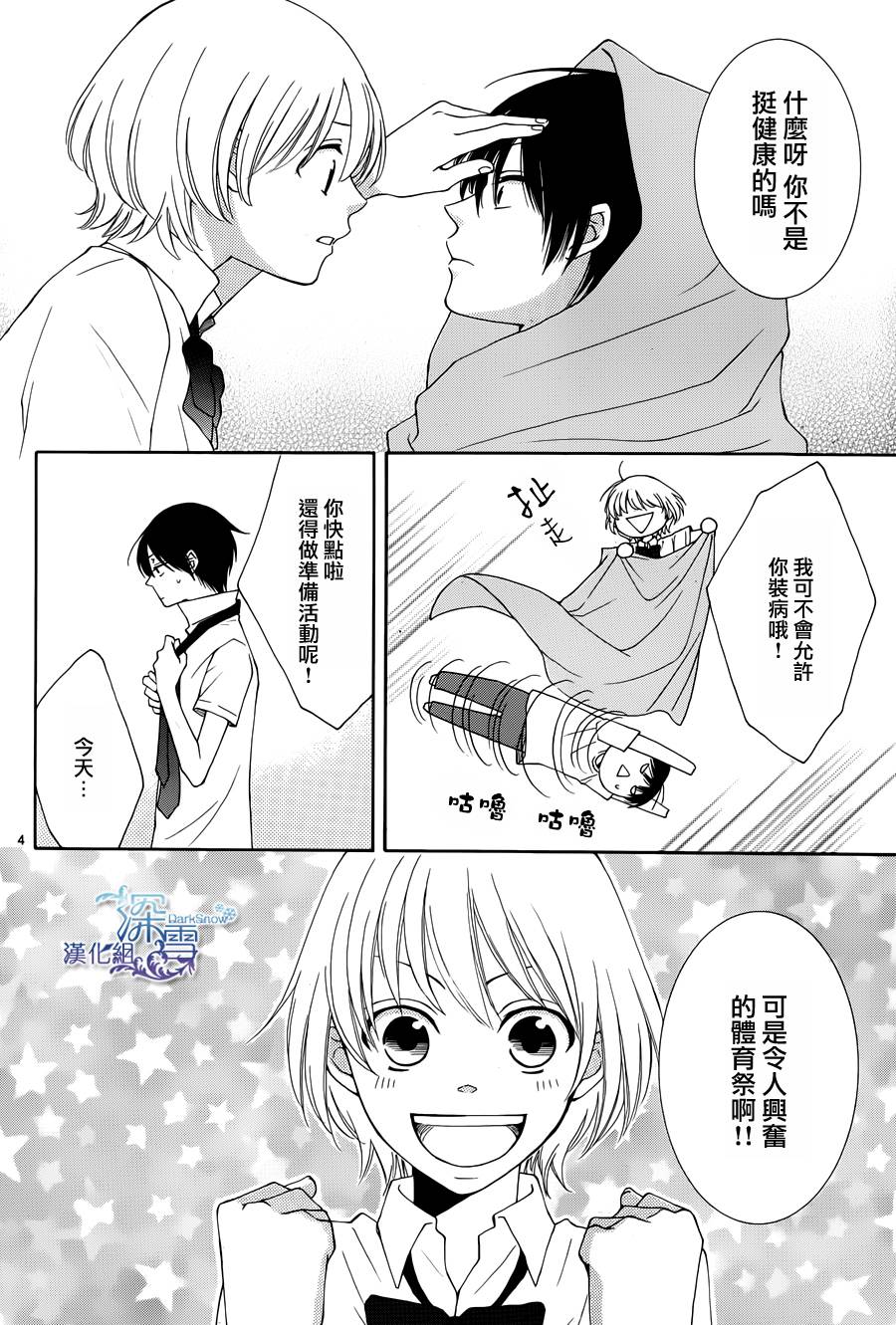 冰融雪化~未婚夫是雪男韩漫全集-第03话无删减无遮挡章节图片 