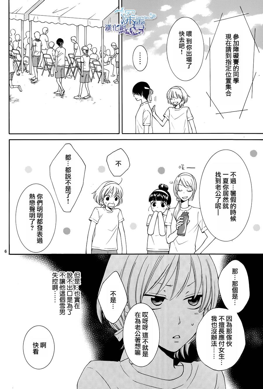 冰融雪化~未婚夫是雪男韩漫全集-第03话无删减无遮挡章节图片 