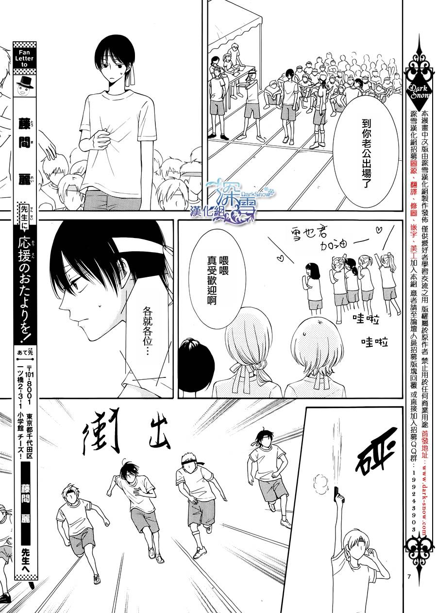 冰融雪化~未婚夫是雪男韩漫全集-第03话无删减无遮挡章节图片 