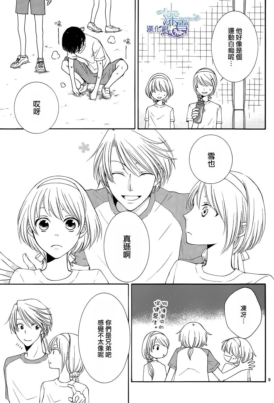 冰融雪化~未婚夫是雪男韩漫全集-第03话无删减无遮挡章节图片 
