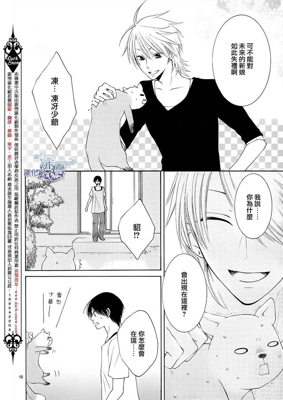 冰融雪化~未婚夫是雪男韩漫全集-第04话无删减无遮挡章节图片 
