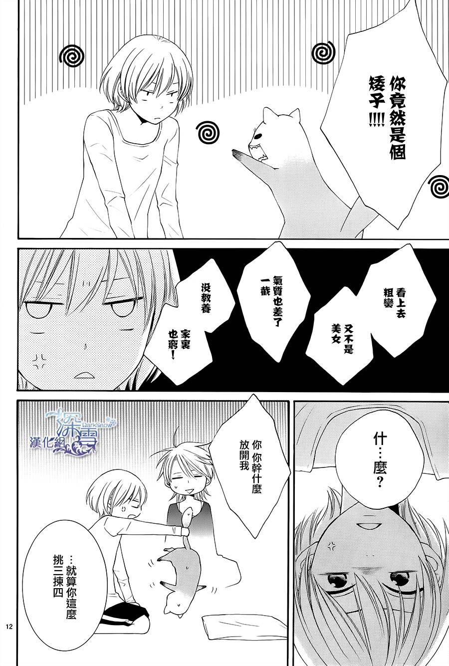 冰融雪化~未婚夫是雪男韩漫全集-第04话无删减无遮挡章节图片 