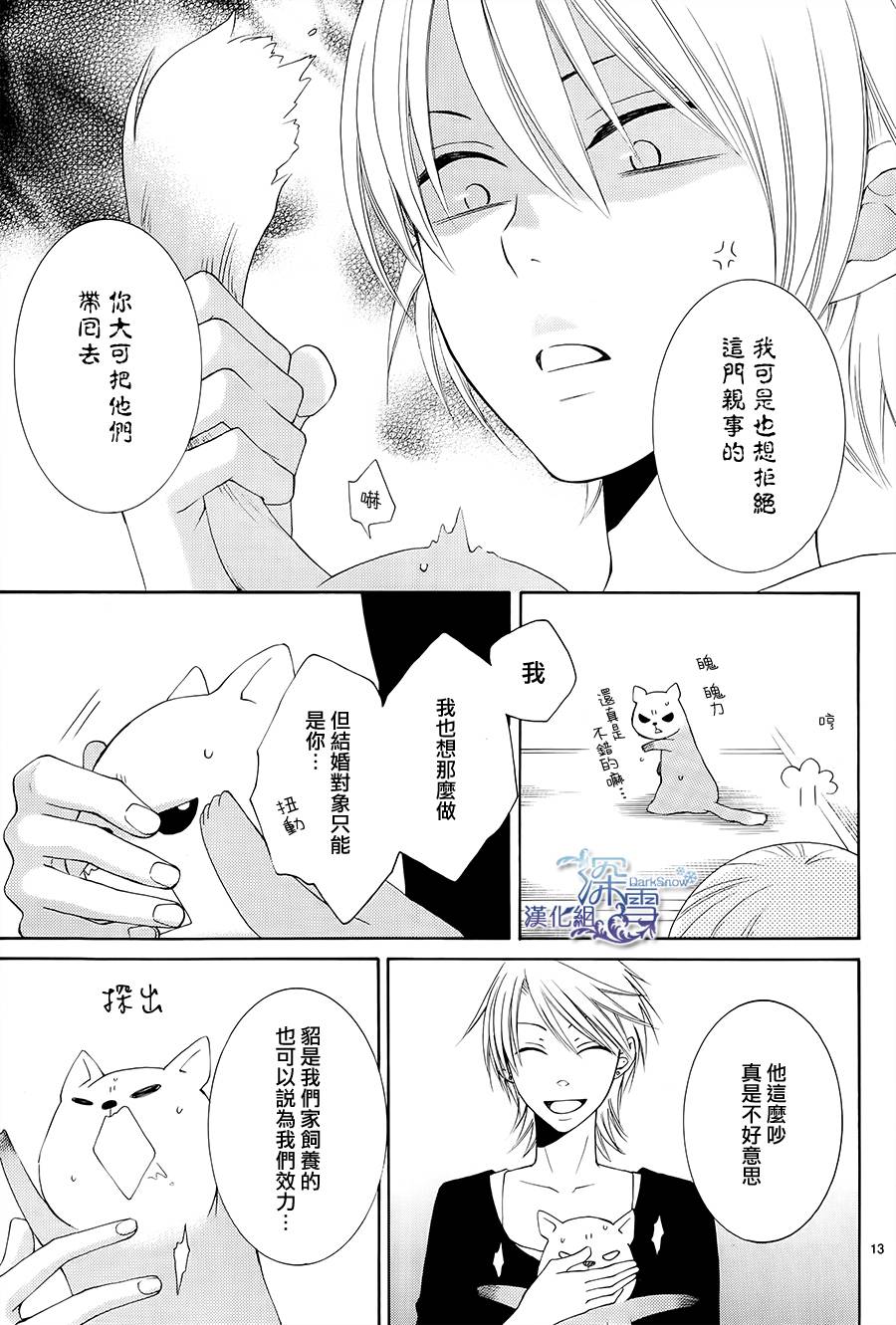 冰融雪化~未婚夫是雪男韩漫全集-第04话无删减无遮挡章节图片 