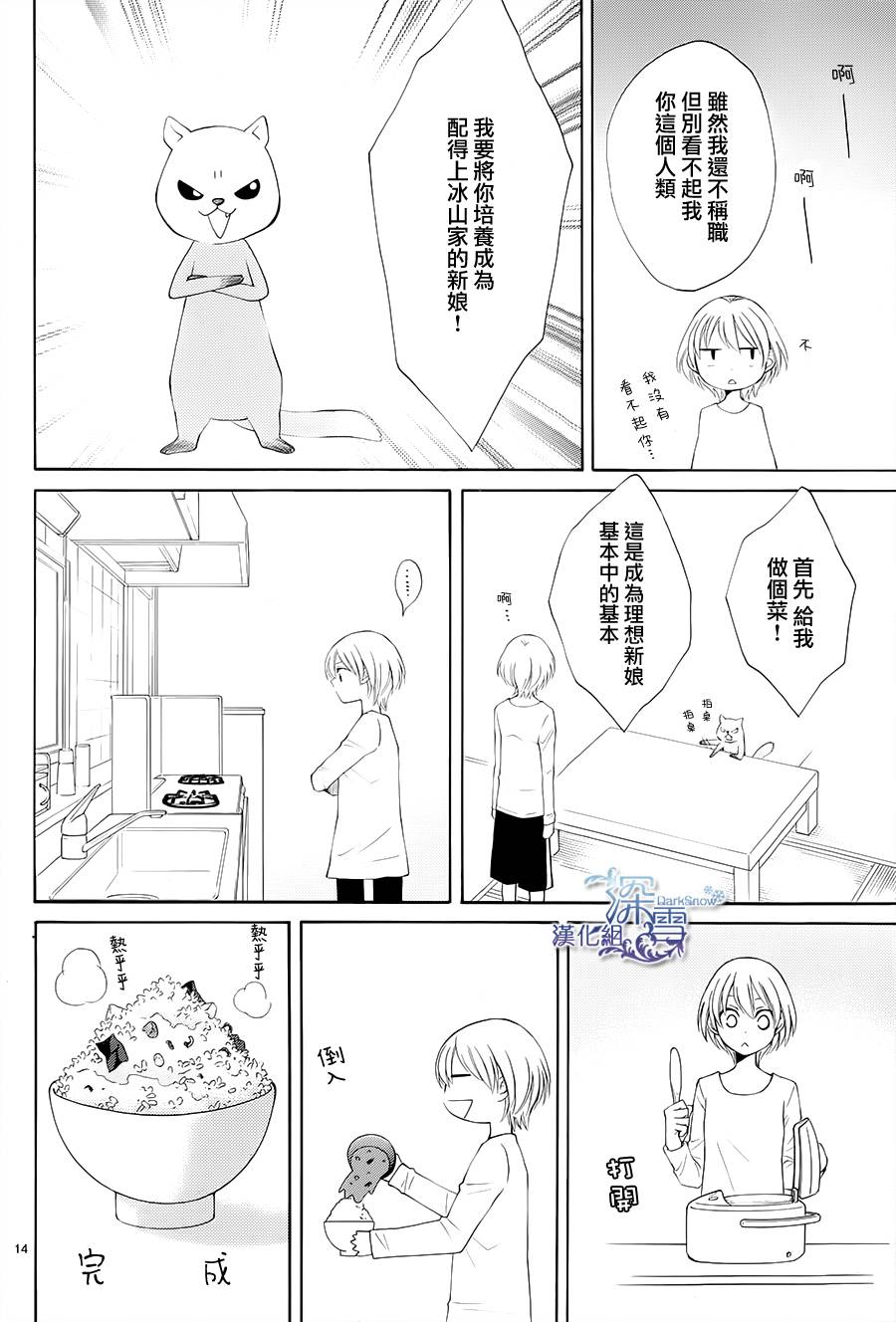冰融雪化~未婚夫是雪男韩漫全集-第04话无删减无遮挡章节图片 