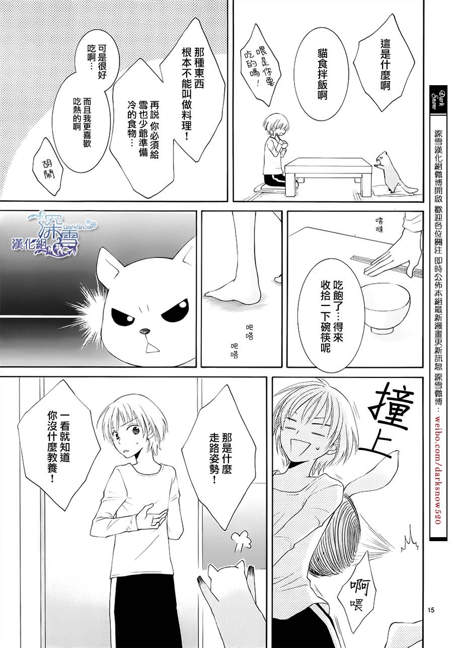 冰融雪化~未婚夫是雪男韩漫全集-第04话无删减无遮挡章节图片 