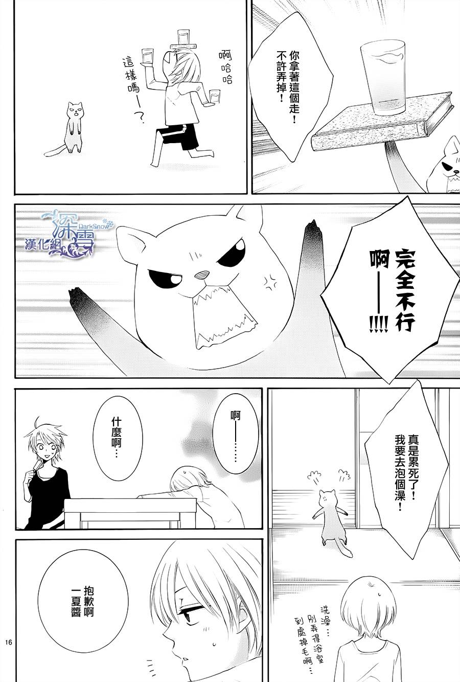 冰融雪化~未婚夫是雪男韩漫全集-第04话无删减无遮挡章节图片 