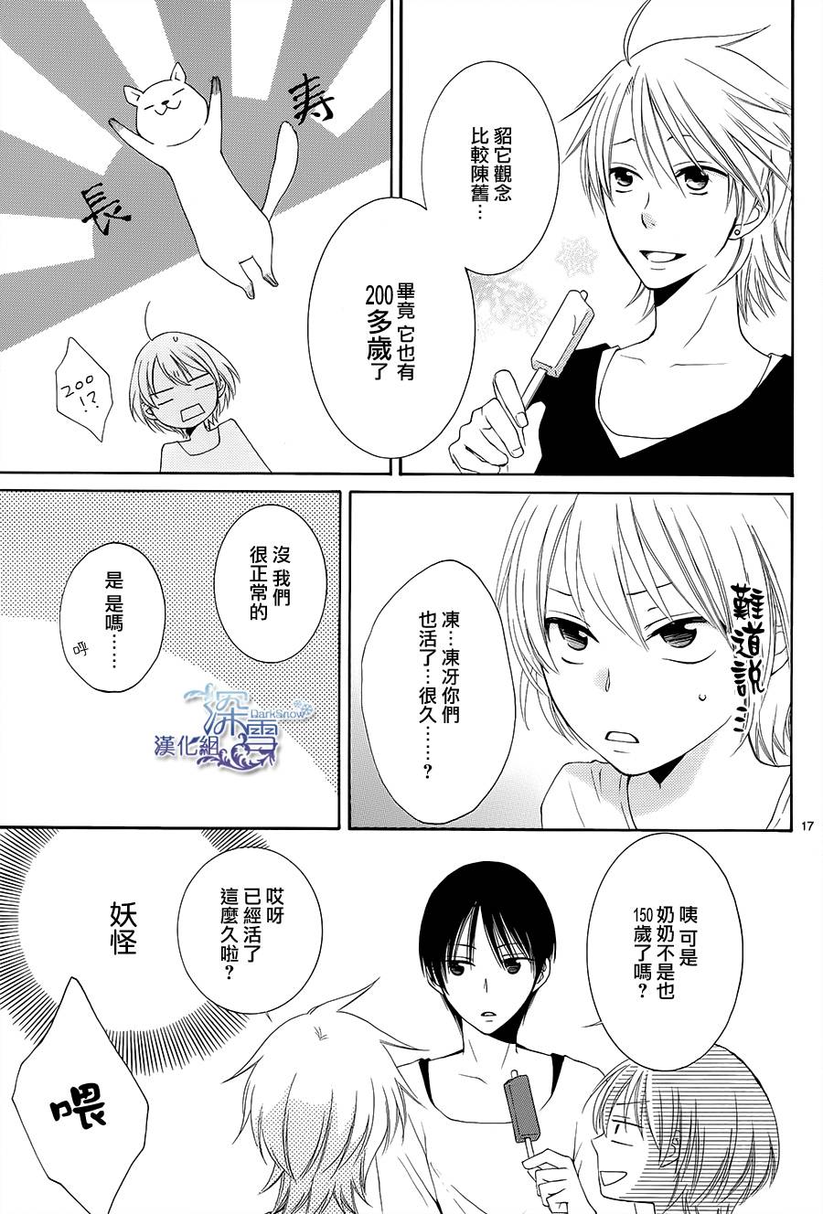 冰融雪化~未婚夫是雪男韩漫全集-第04话无删减无遮挡章节图片 