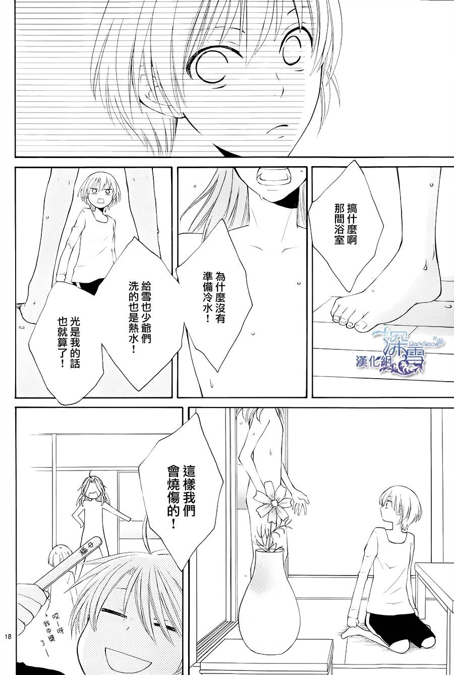 冰融雪化~未婚夫是雪男韩漫全集-第04话无删减无遮挡章节图片 