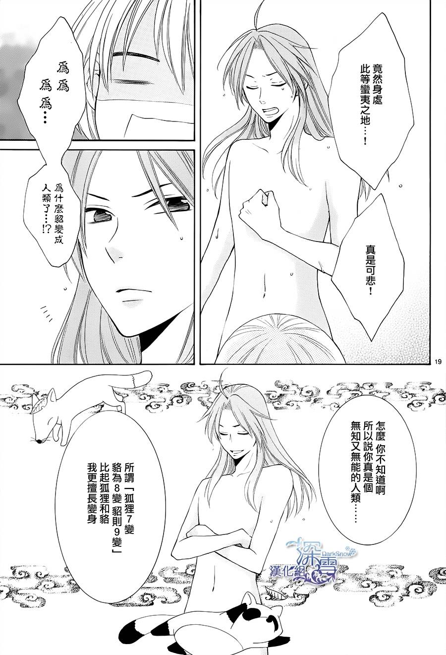 冰融雪化~未婚夫是雪男韩漫全集-第04话无删减无遮挡章节图片 