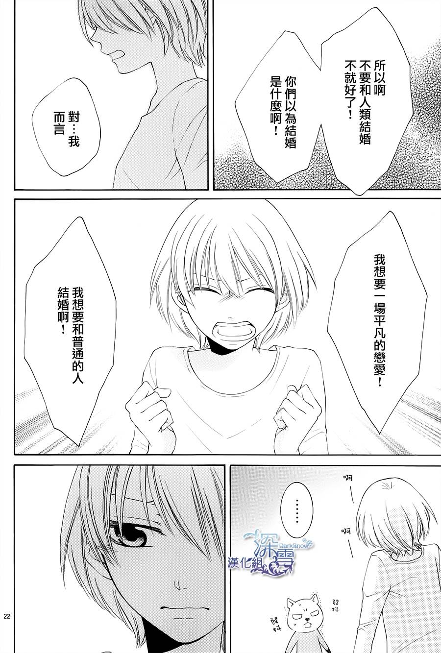 冰融雪化~未婚夫是雪男韩漫全集-第04话无删减无遮挡章节图片 