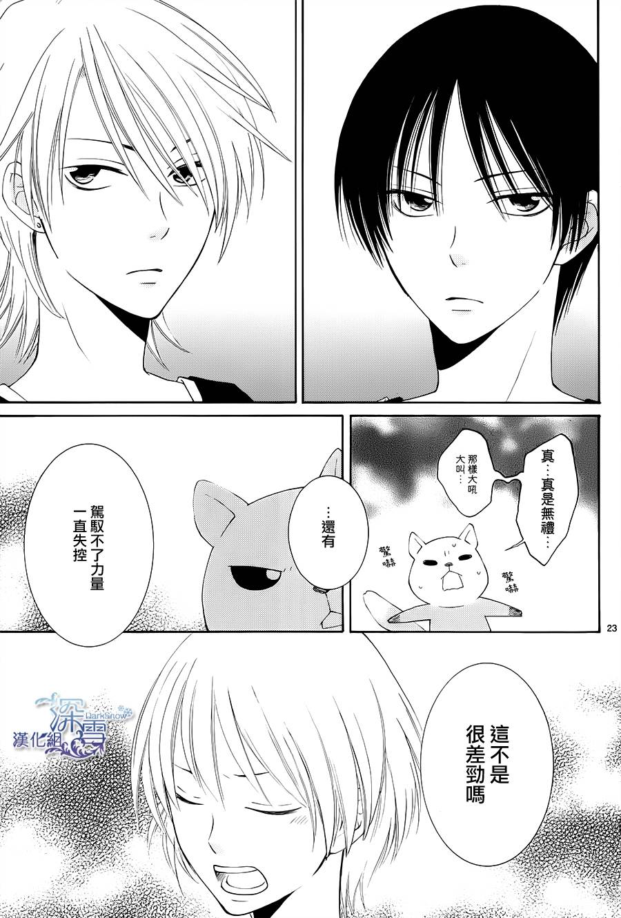 冰融雪化~未婚夫是雪男韩漫全集-第04话无删减无遮挡章节图片 