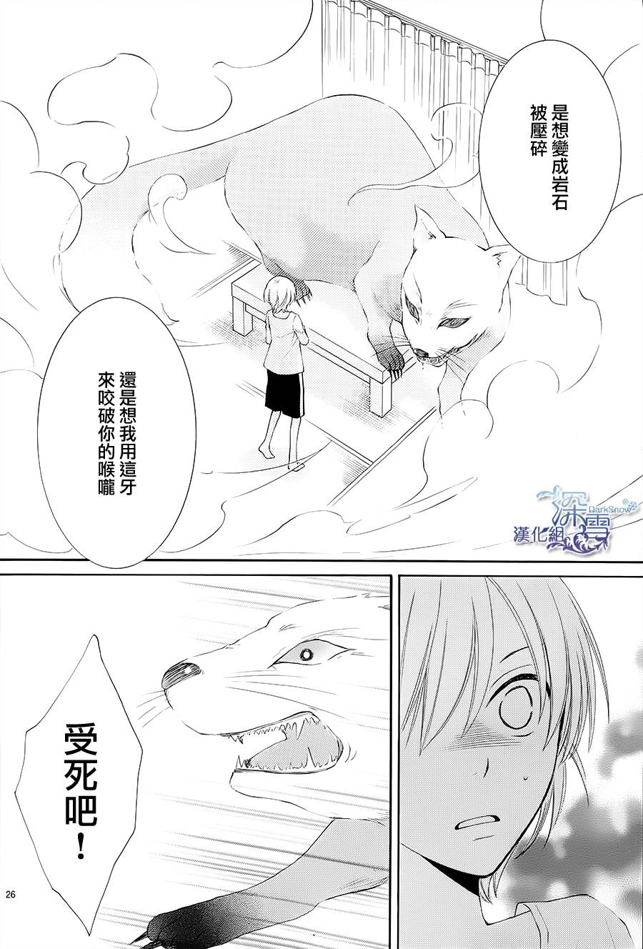 冰融雪化~未婚夫是雪男韩漫全集-第04话无删减无遮挡章节图片 