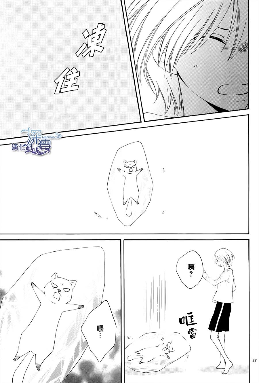 冰融雪化~未婚夫是雪男韩漫全集-第04话无删减无遮挡章节图片 