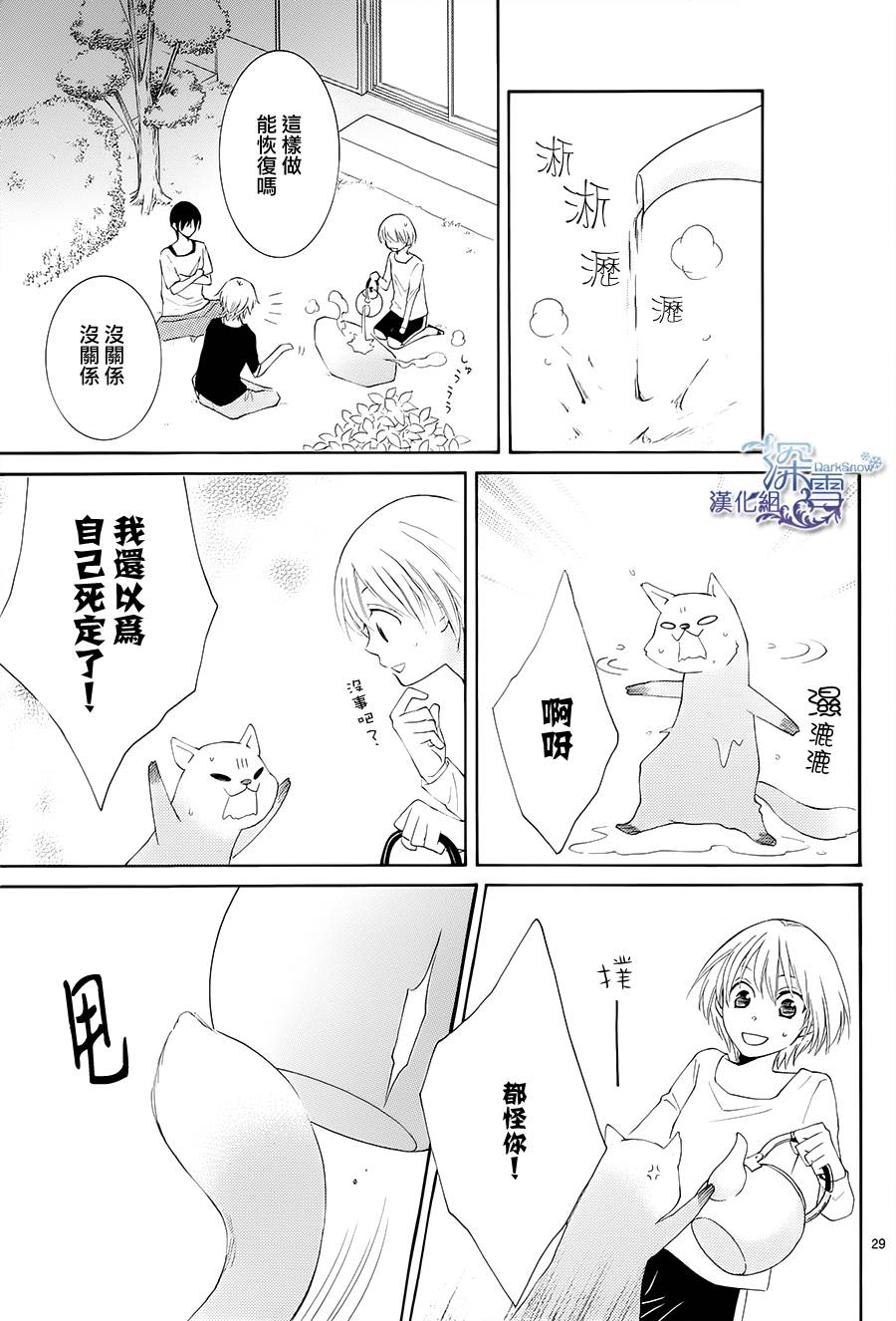 冰融雪化~未婚夫是雪男韩漫全集-第04话无删减无遮挡章节图片 