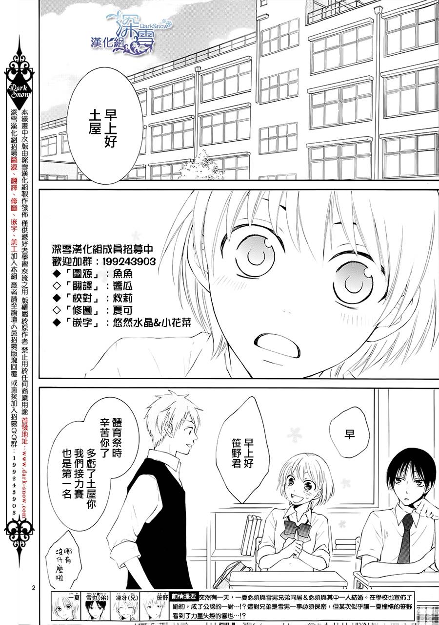 冰融雪化~未婚夫是雪男韩漫全集-第04话无删减无遮挡章节图片 