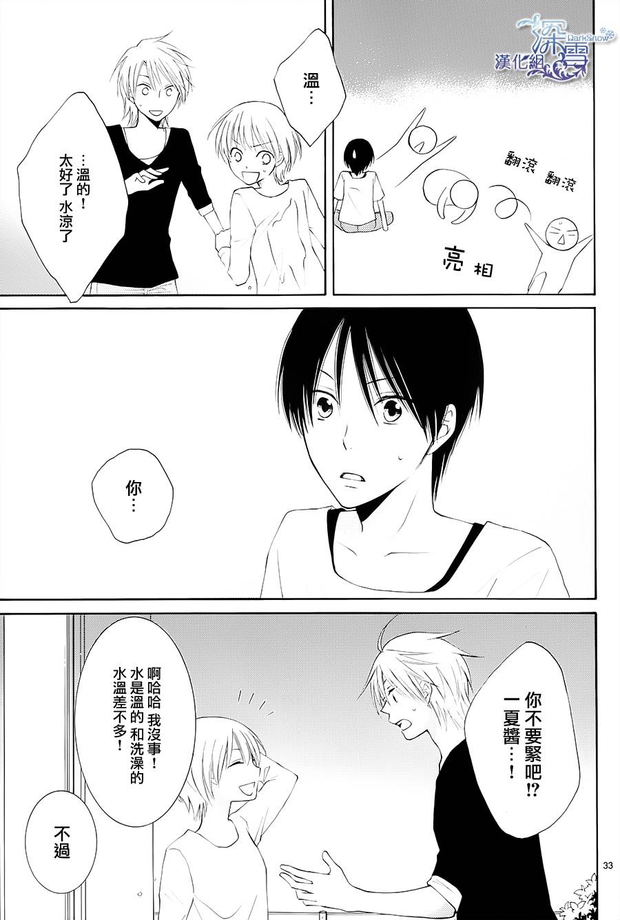 冰融雪化~未婚夫是雪男韩漫全集-第04话无删减无遮挡章节图片 