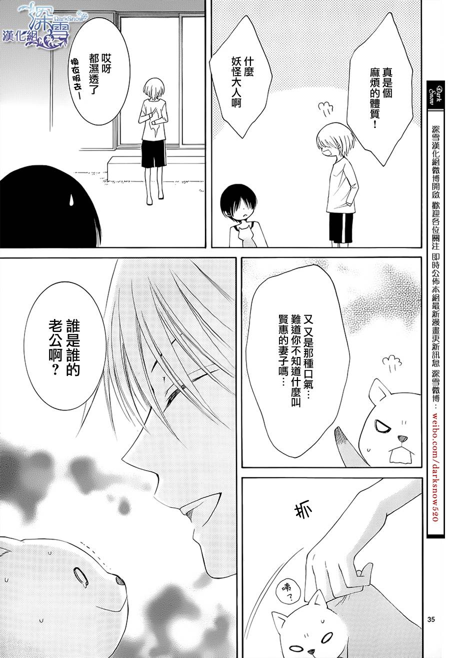冰融雪化~未婚夫是雪男韩漫全集-第04话无删减无遮挡章节图片 