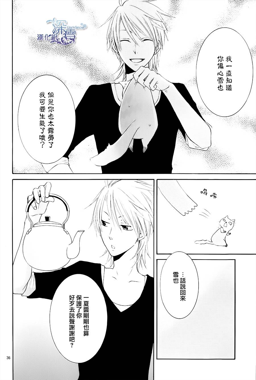 冰融雪化~未婚夫是雪男韩漫全集-第04话无删减无遮挡章节图片 