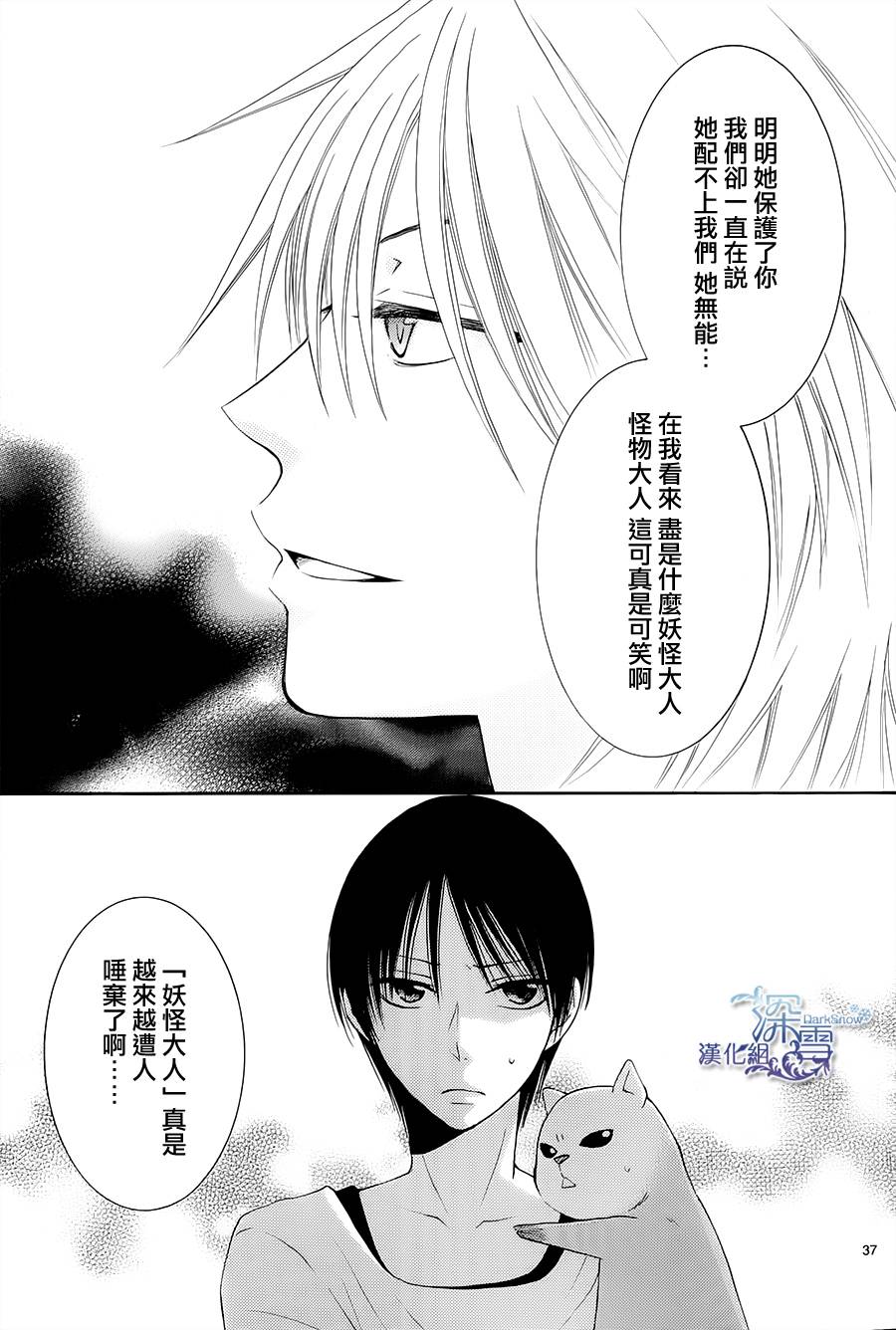 冰融雪化~未婚夫是雪男韩漫全集-第04话无删减无遮挡章节图片 