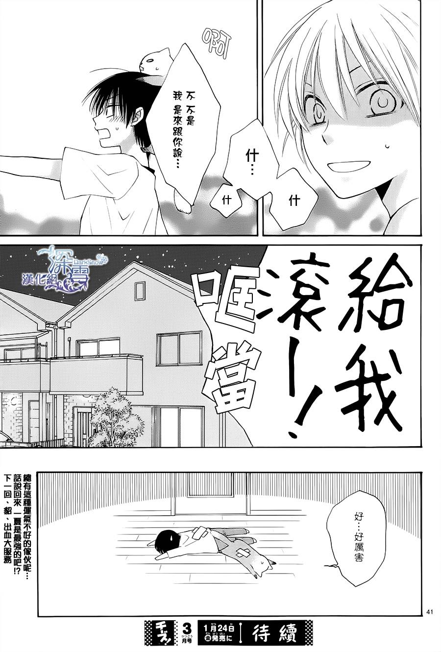 冰融雪化~未婚夫是雪男韩漫全集-第04话无删减无遮挡章节图片 