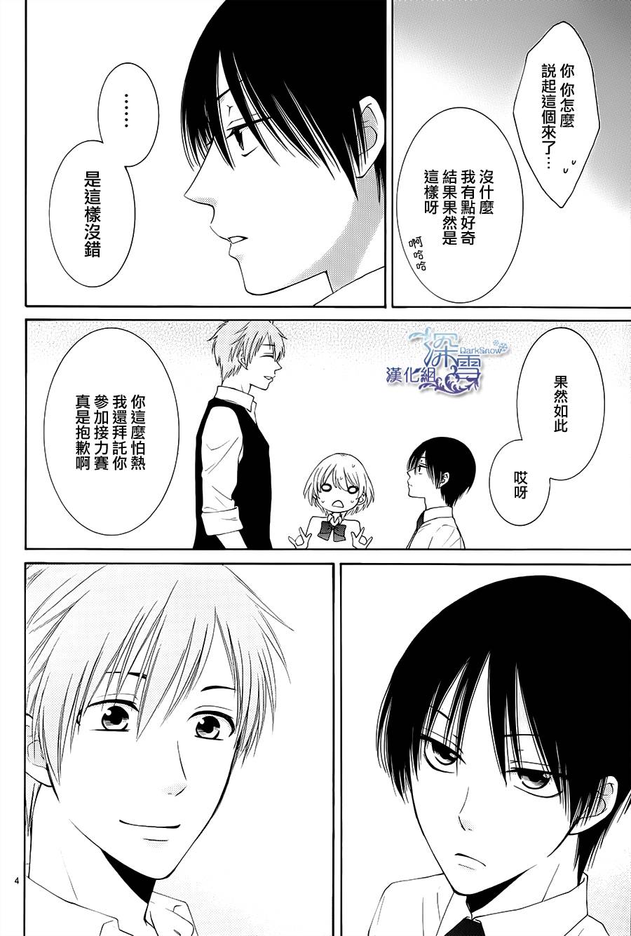 冰融雪化~未婚夫是雪男韩漫全集-第04话无删减无遮挡章节图片 