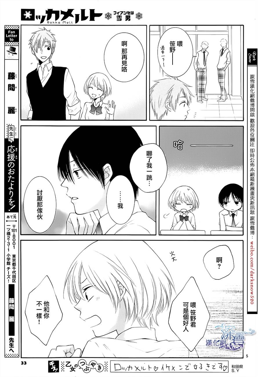 冰融雪化~未婚夫是雪男韩漫全集-第04话无删减无遮挡章节图片 