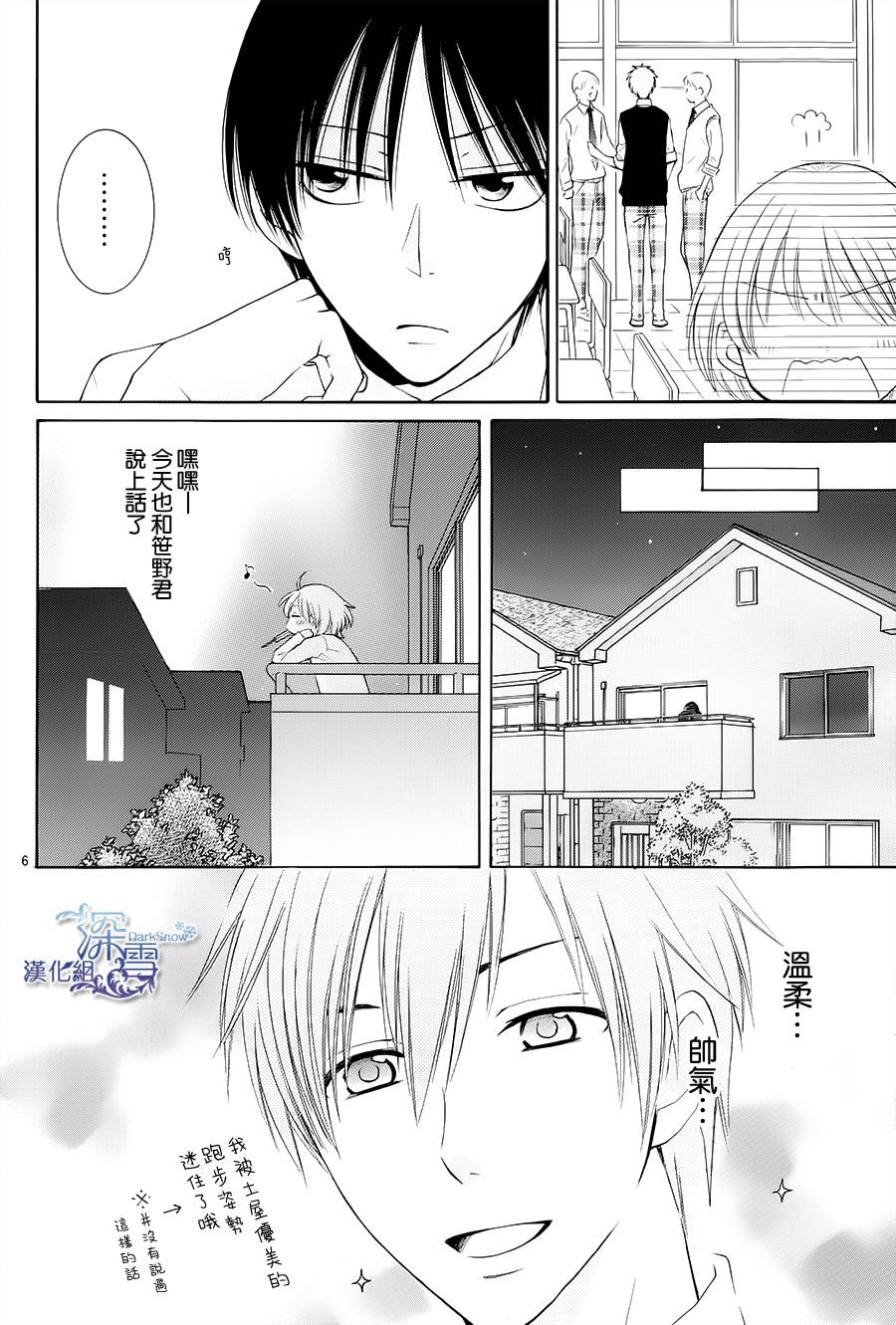 冰融雪化~未婚夫是雪男韩漫全集-第04话无删减无遮挡章节图片 