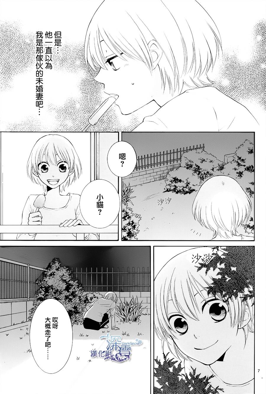 冰融雪化~未婚夫是雪男韩漫全集-第04话无删减无遮挡章节图片 