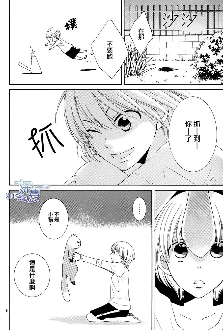 冰融雪化~未婚夫是雪男韩漫全集-第04话无删减无遮挡章节图片 