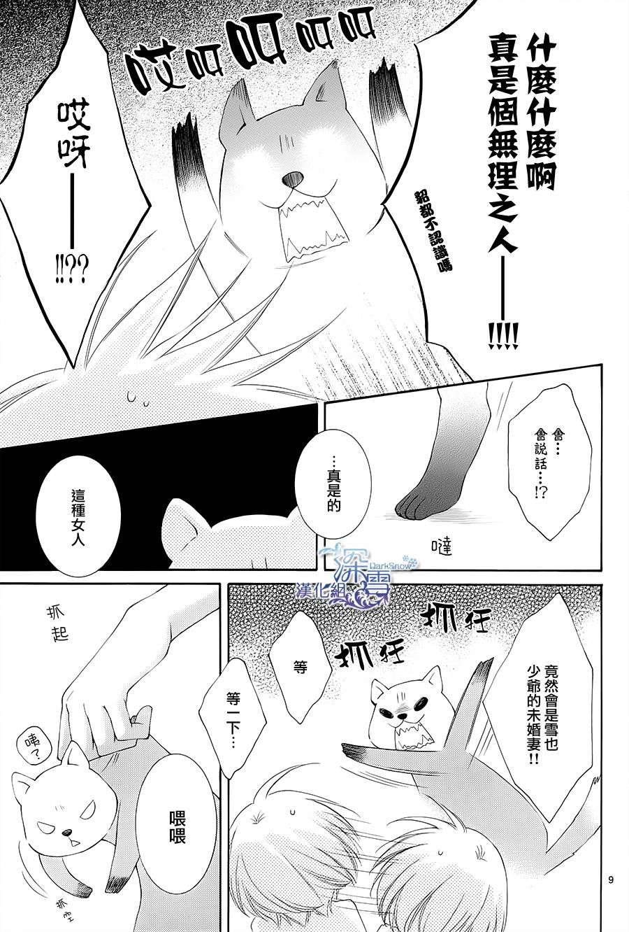 冰融雪化~未婚夫是雪男韩漫全集-第04话无删减无遮挡章节图片 