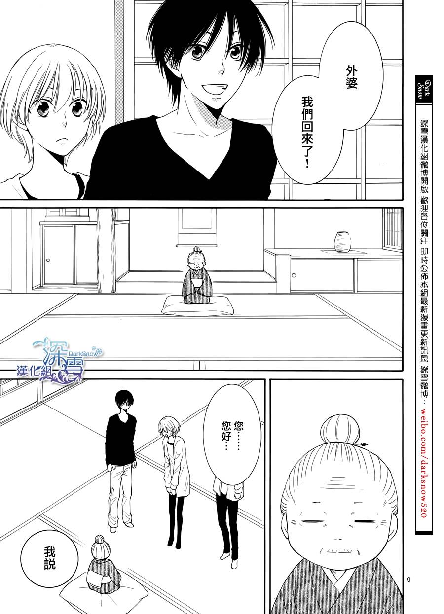 冰融雪化~未婚夫是雪男韩漫全集-第05话无删减无遮挡章节图片 