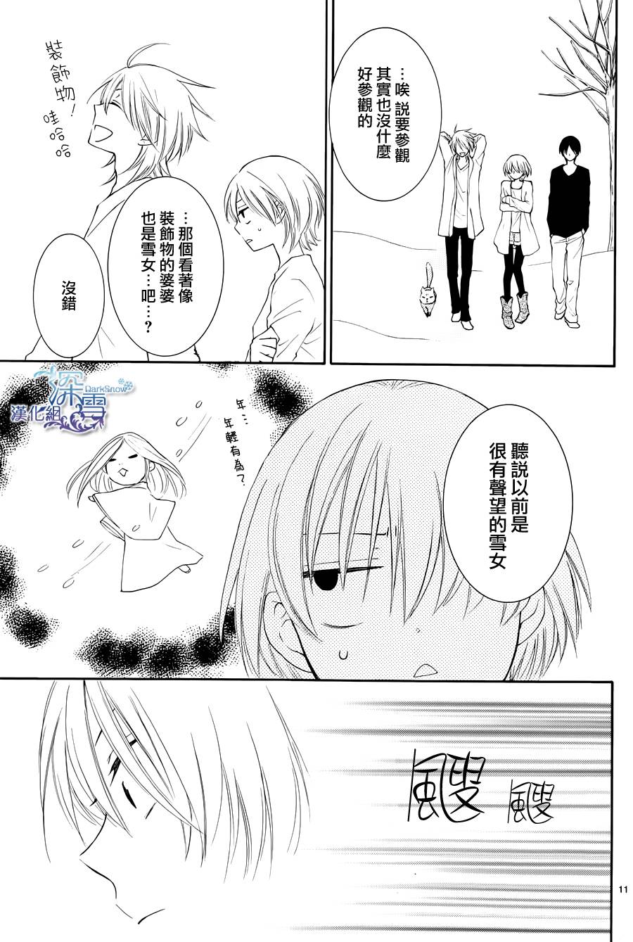 冰融雪化~未婚夫是雪男韩漫全集-第05话无删减无遮挡章节图片 