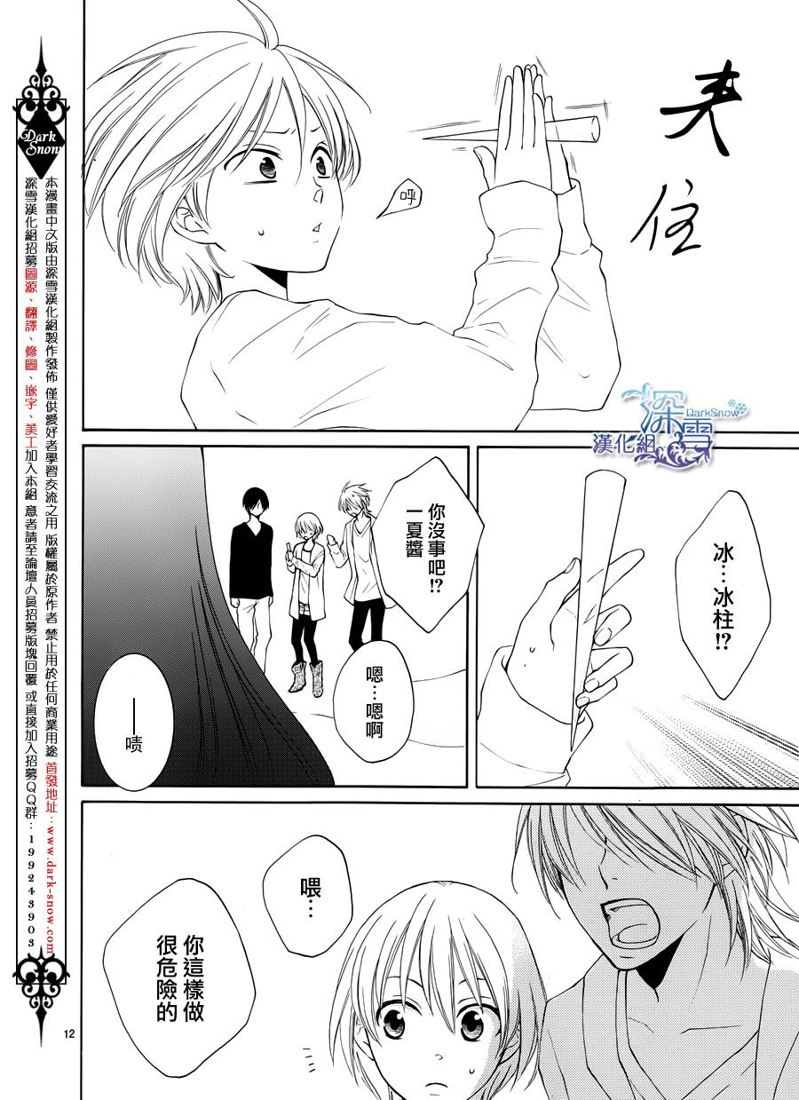 冰融雪化~未婚夫是雪男韩漫全集-第05话无删减无遮挡章节图片 
